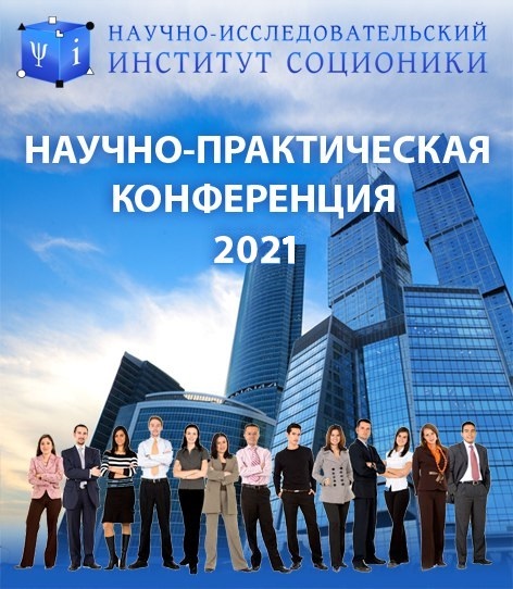 niisocionics konferencia2021