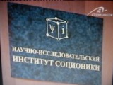 Научно-исследовательский институт соционики. Москва. Соционика