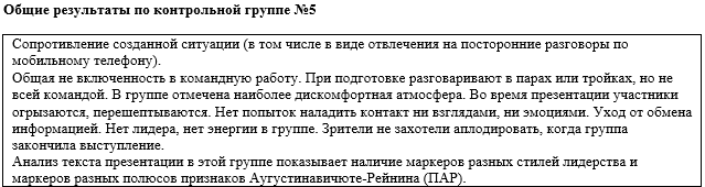 НИИ Соционики, МГ Масти8-5