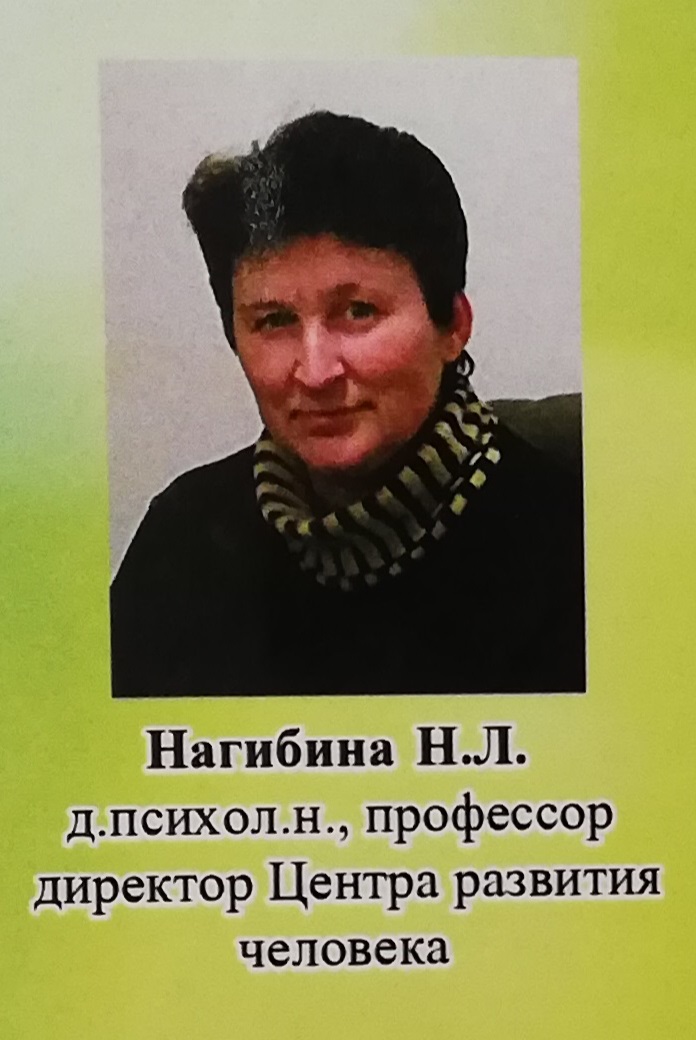 НИИ Соционики. Партнеры. Нагибина