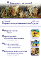 Журнал Научного соционического сообщества